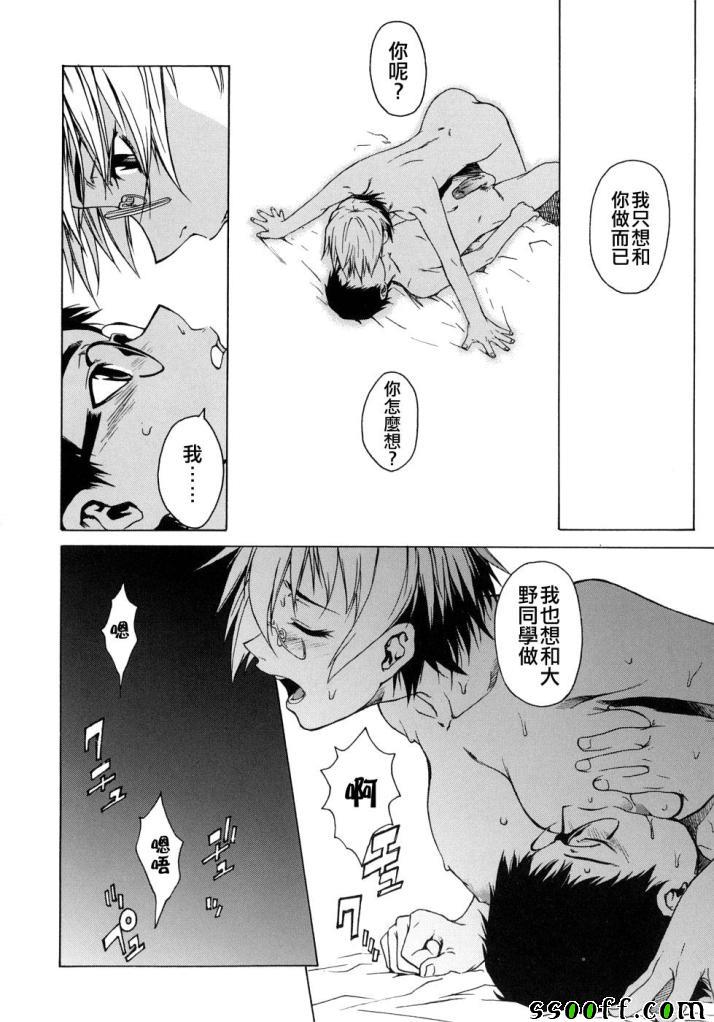 Take On Me 第2话 第12页