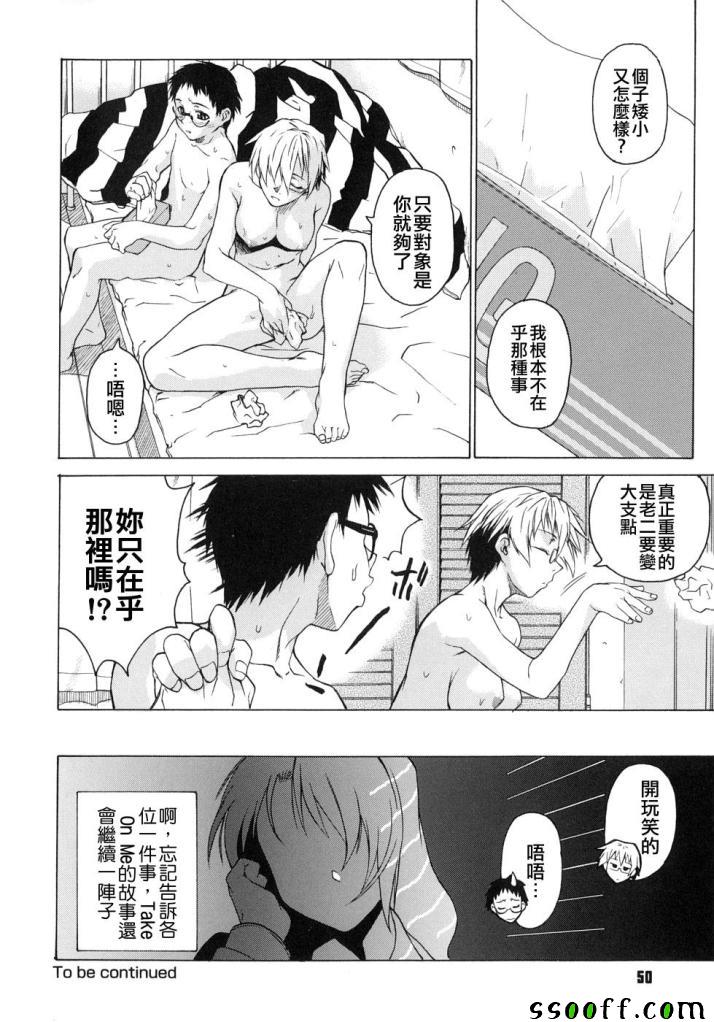 Take On Me 第2话 第20页