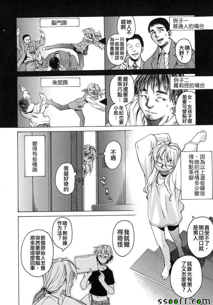 Take On Me 第3话 第3页