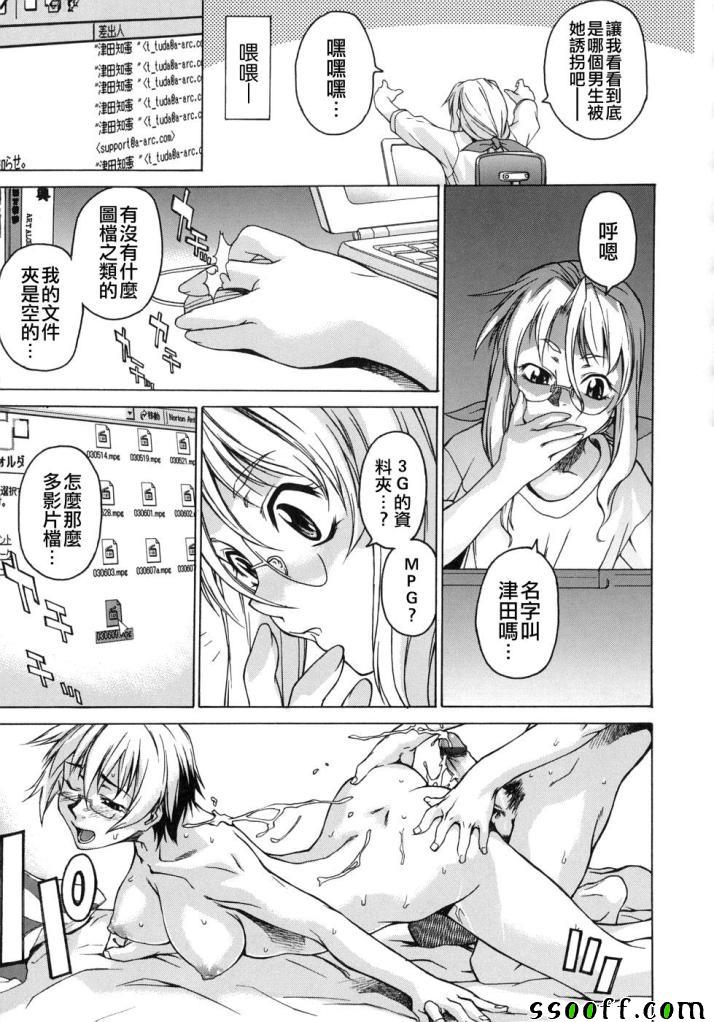 Take On Me 第3话 第4页