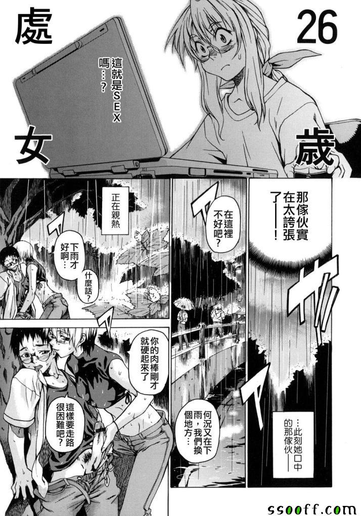 Take On Me 第3话 第6页