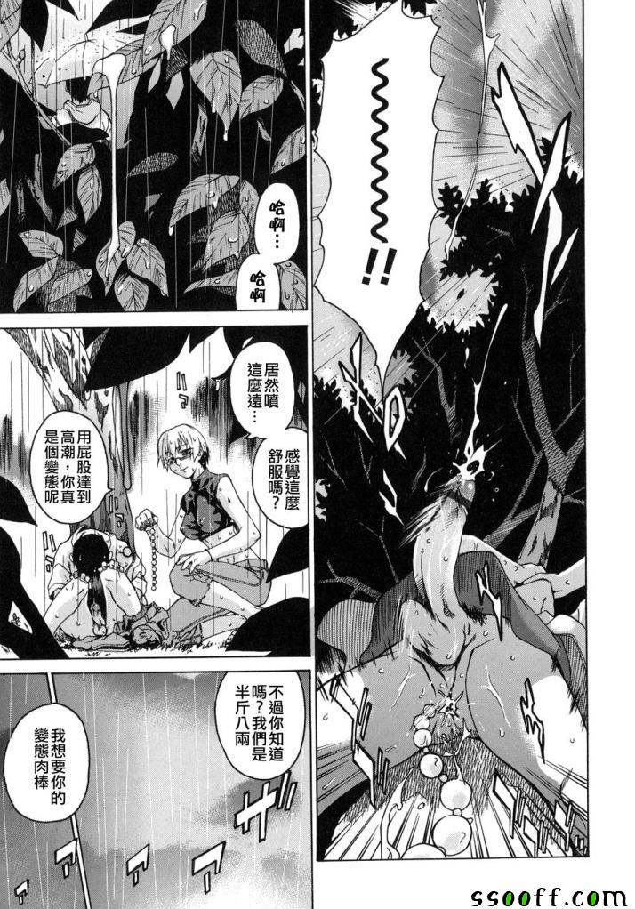 Take On Me 第3话 第8页