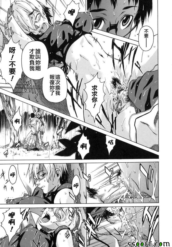 Take On Me 第3话 第12页