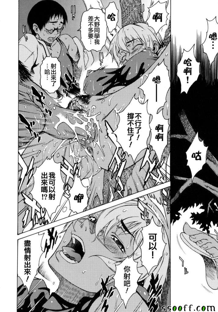 Take On Me 第3话 第13页