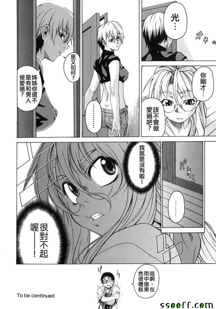 Take On Me 第3话 第15页