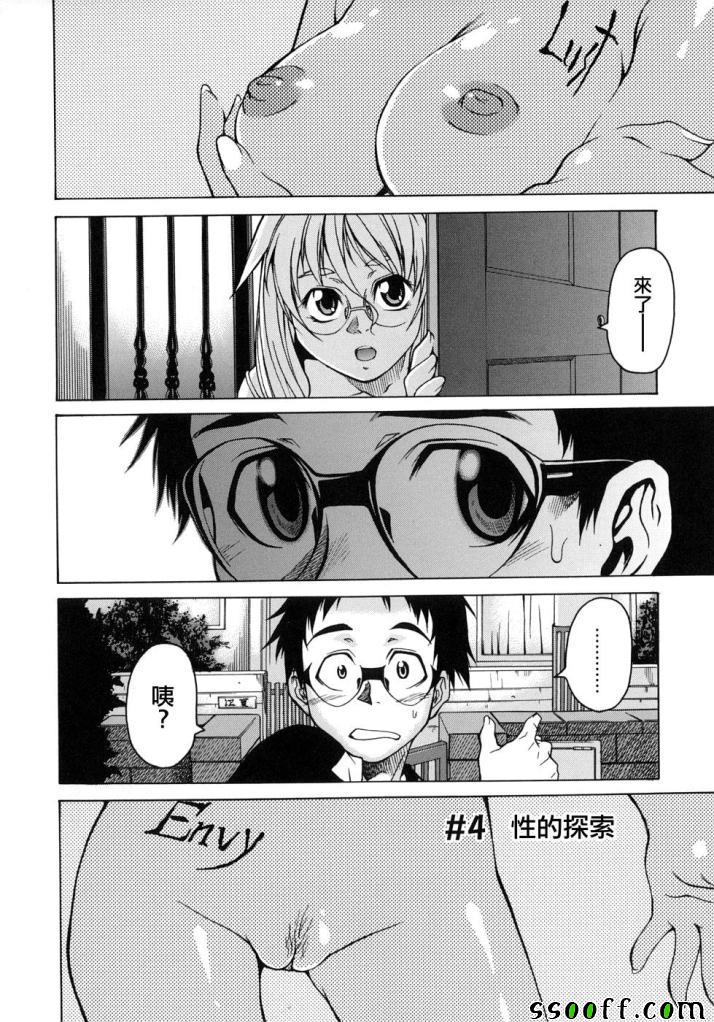 Take On Me 第4话 第0页