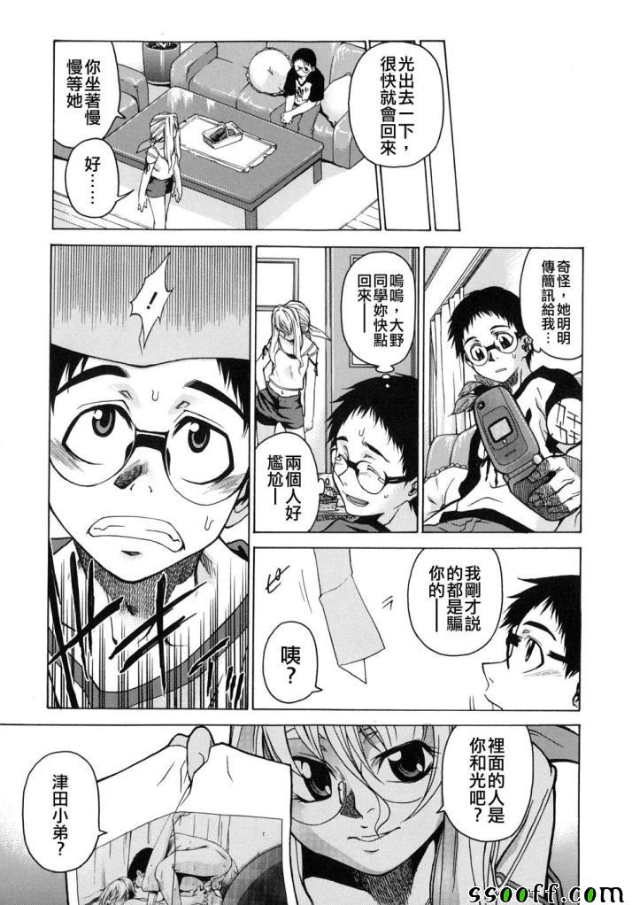 Take On Me 第4话 第1页