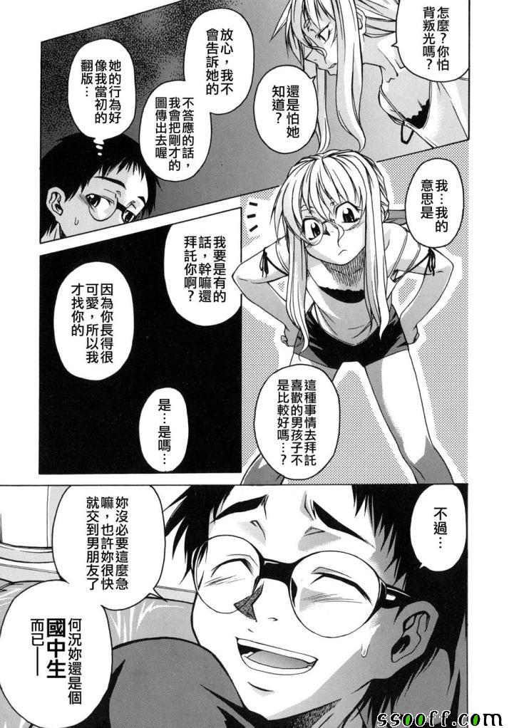 Take On Me 第4话 第3页