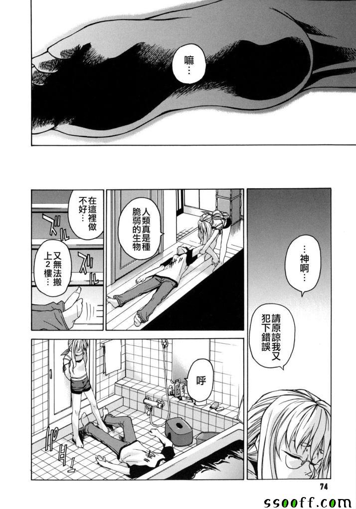 Take On Me 第4话 第4页