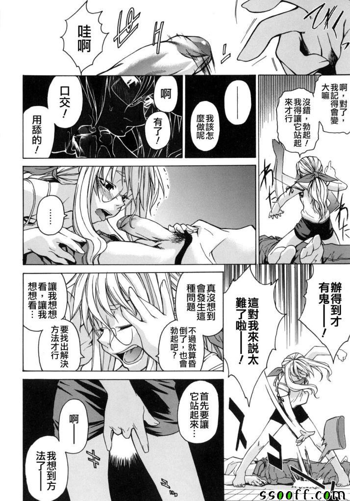 Take On Me 第4话 第6页