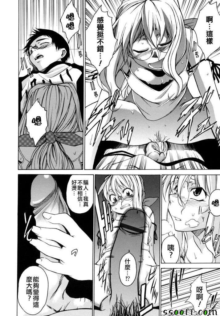 Take On Me 第4话 第8页