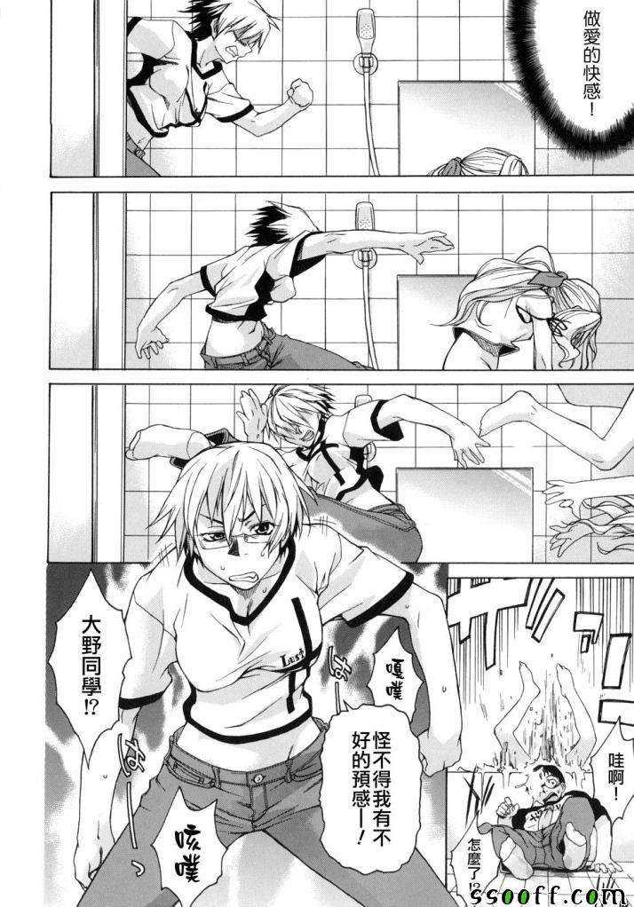 Take On Me 第4话 第10页