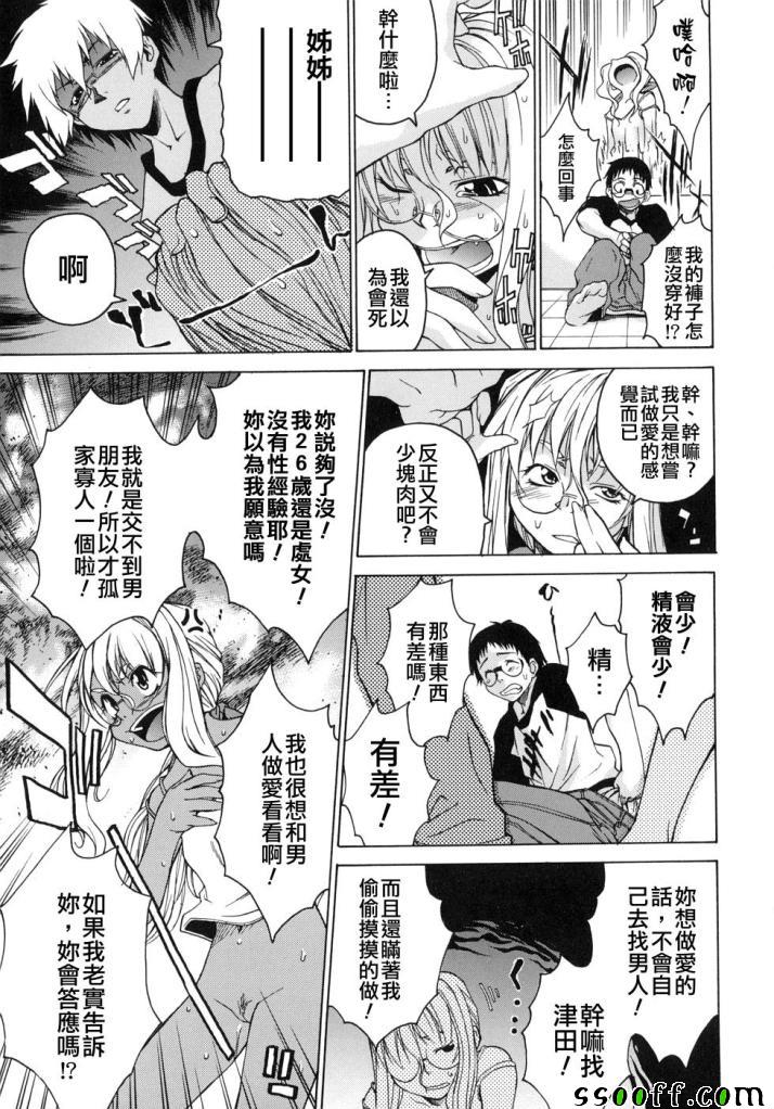 Take On Me 第4话 第11页