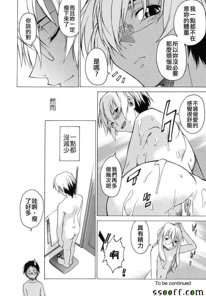 Take On Me 第5话 第19页