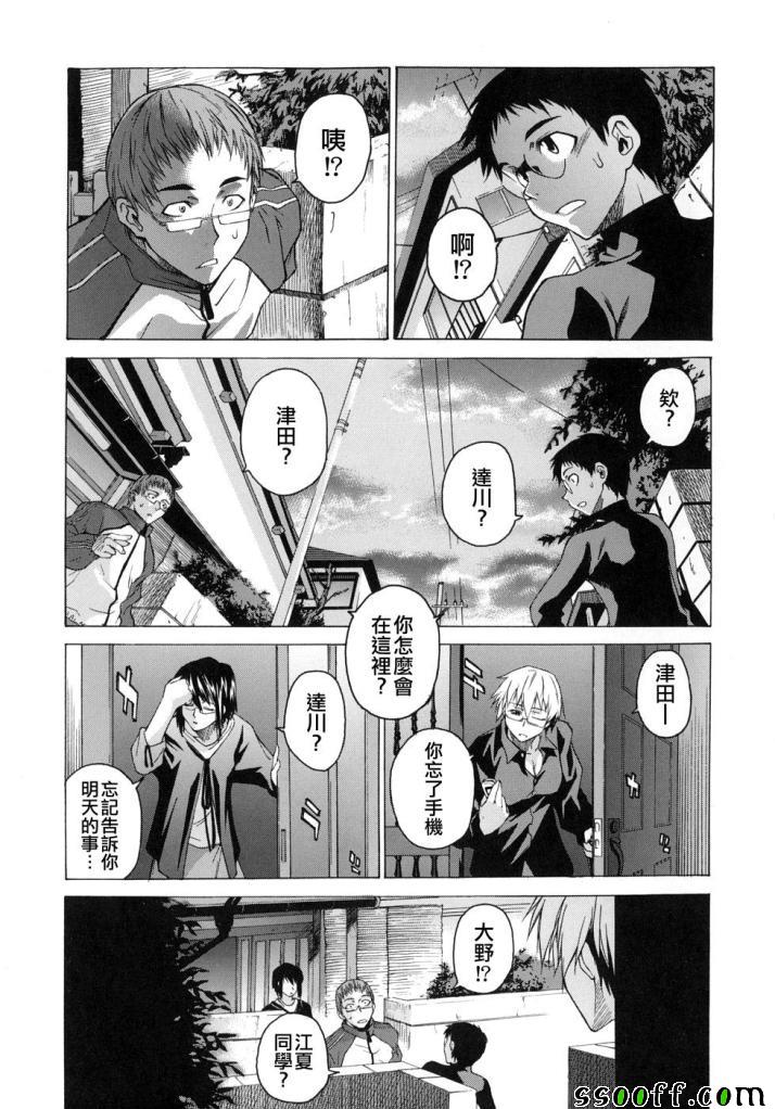 Take On Me 第5话 第20页