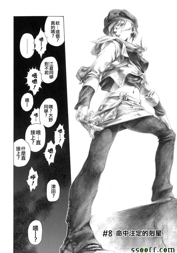 Take On Me 第8话 第0页