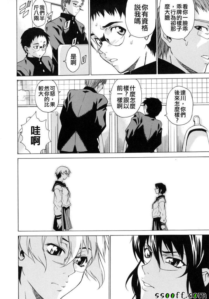 Take On Me 第8话 第21页