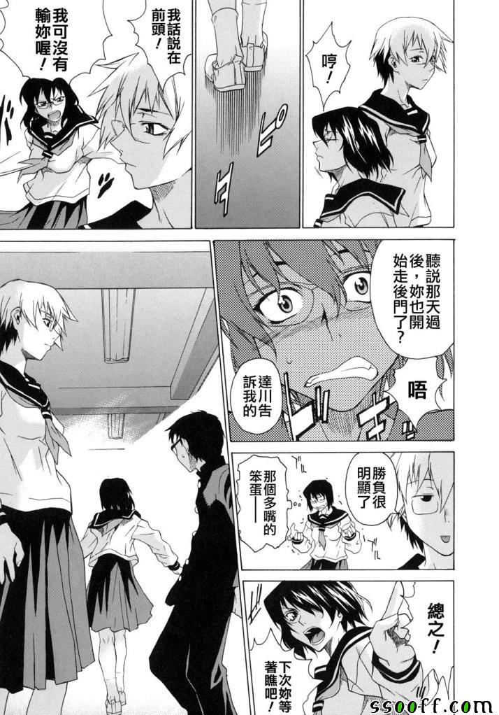 Take On Me 第8话 第22页