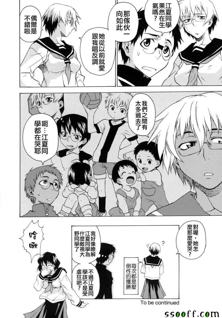 Take On Me 第8话 第23页