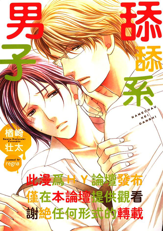 舔舔系男子全一卷图