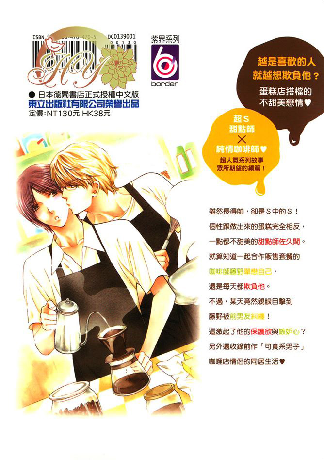 舔舔系男子全一卷图