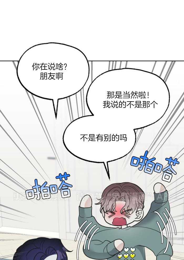 他的牛奶味第11话图