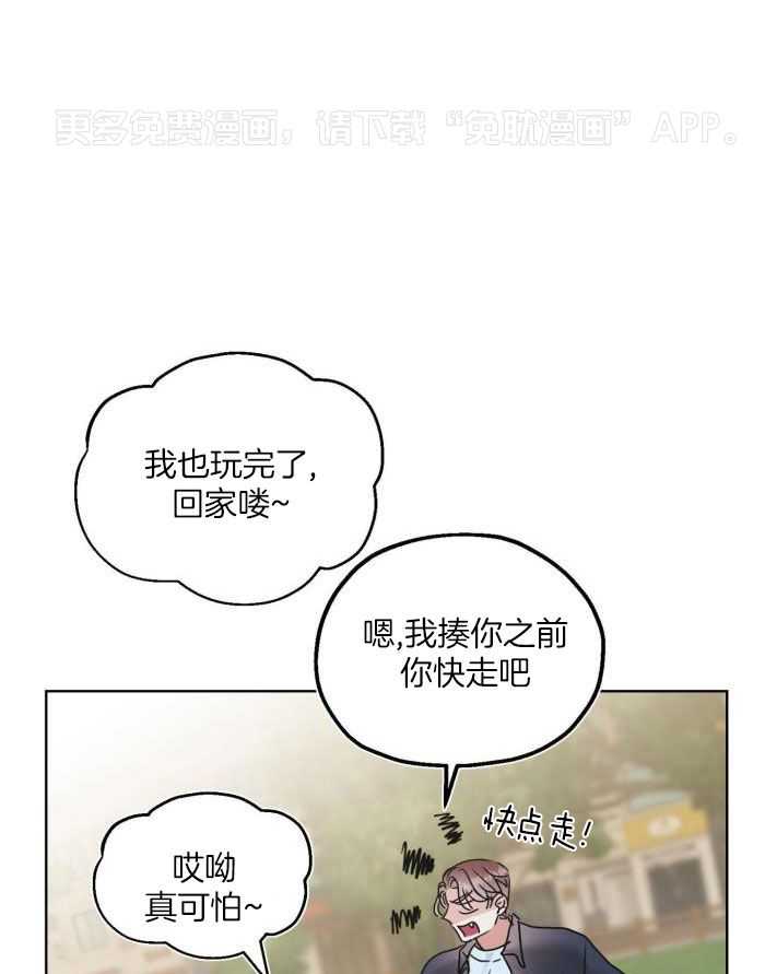 他的牛奶味第2话图