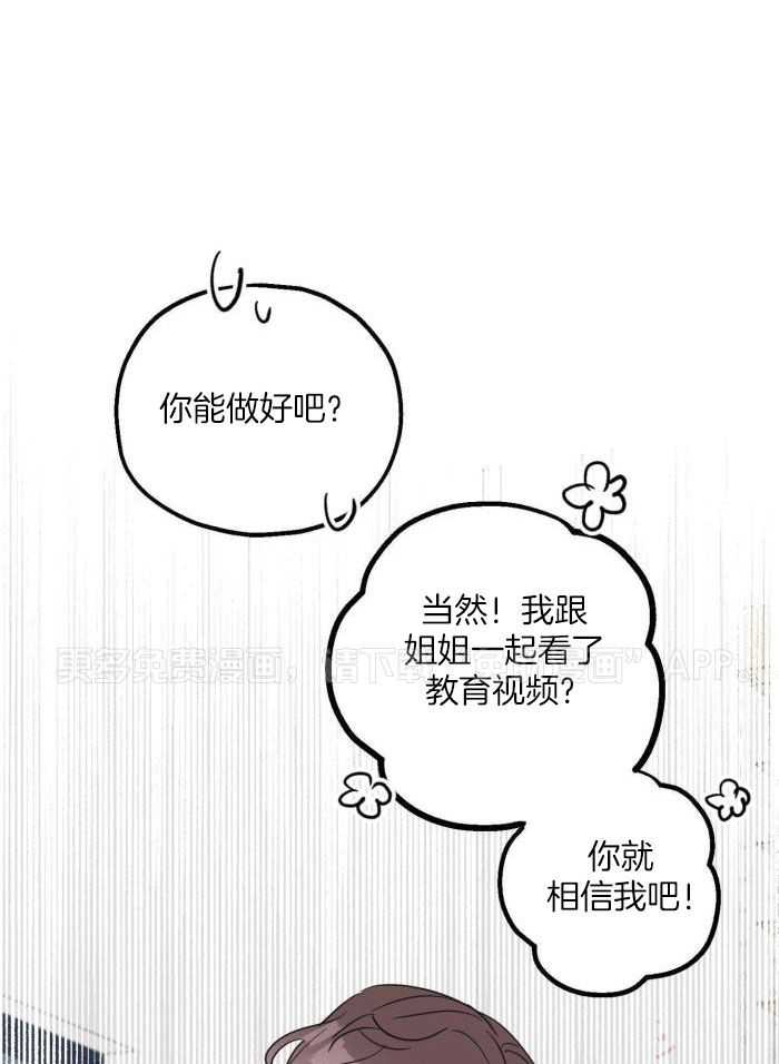 他的牛奶味第7话图