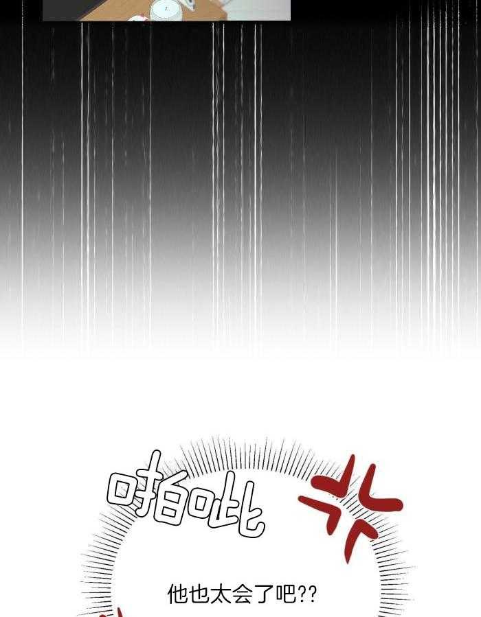 他的牛奶味第8话图