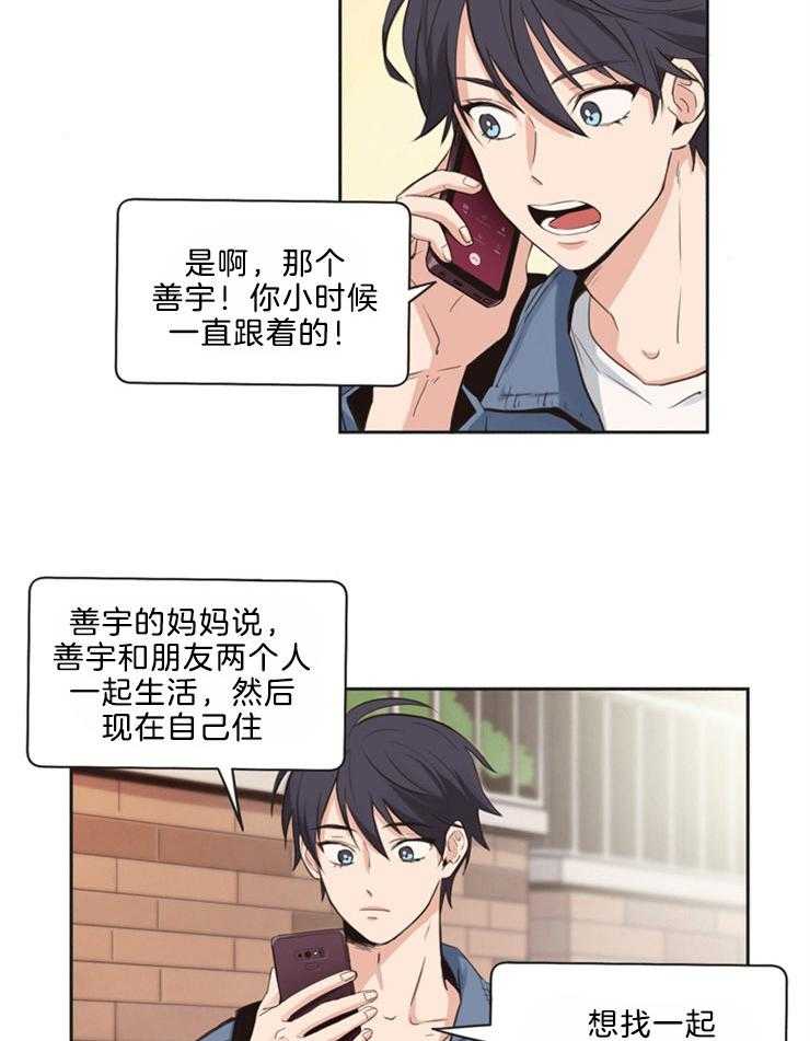 天生一对 第1话 第1页