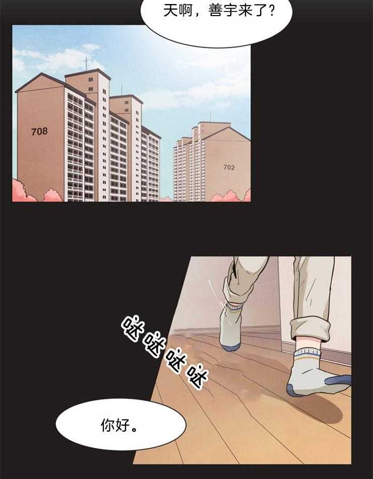 天生一对 第1话 第5页