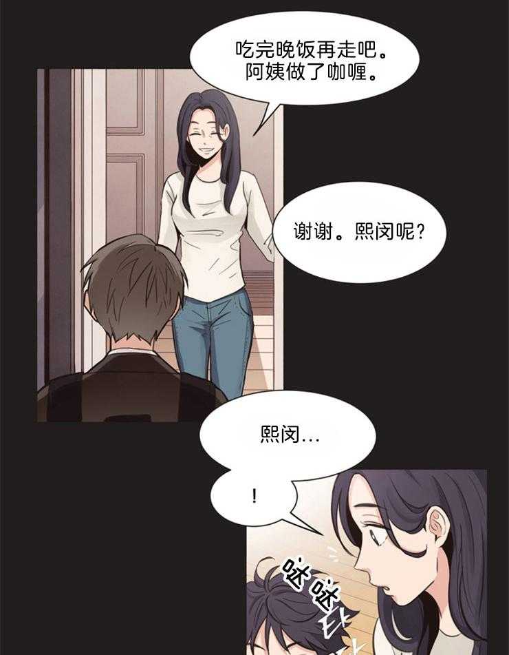 天生一对 第1话 第6页