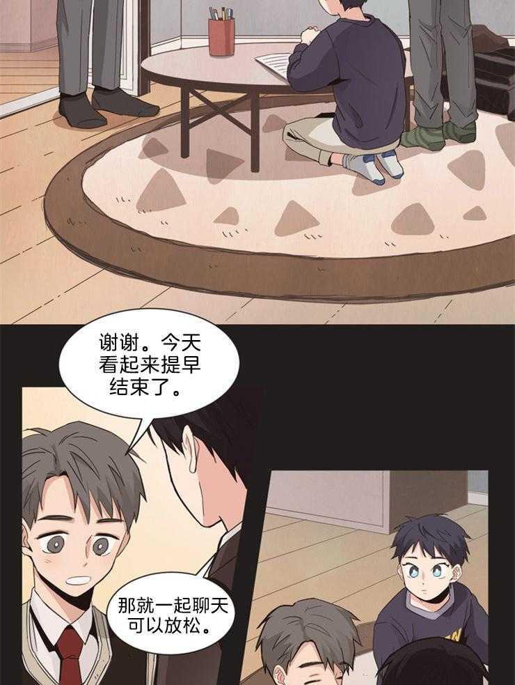 天生一对 第2话 第1页