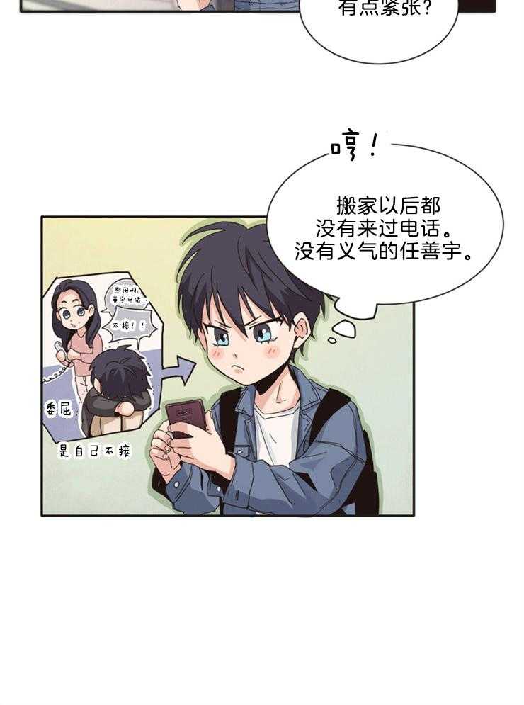 天生一对第2话图