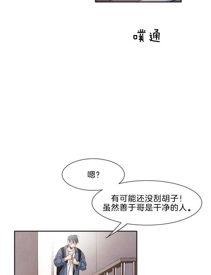 天生一对第3话图