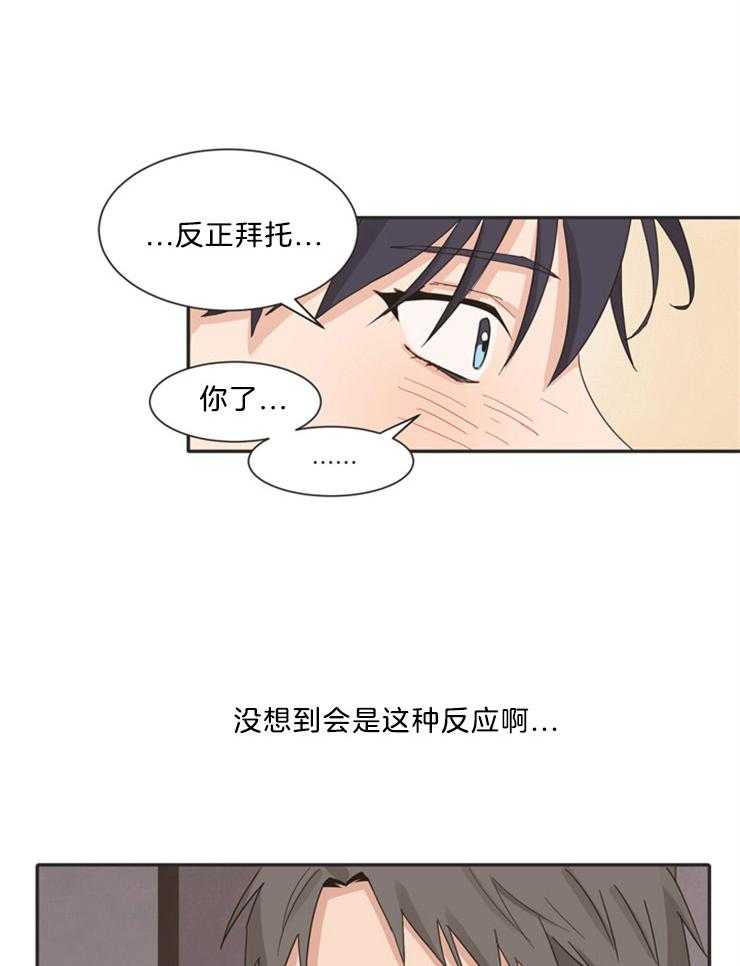 天生一对第3话图