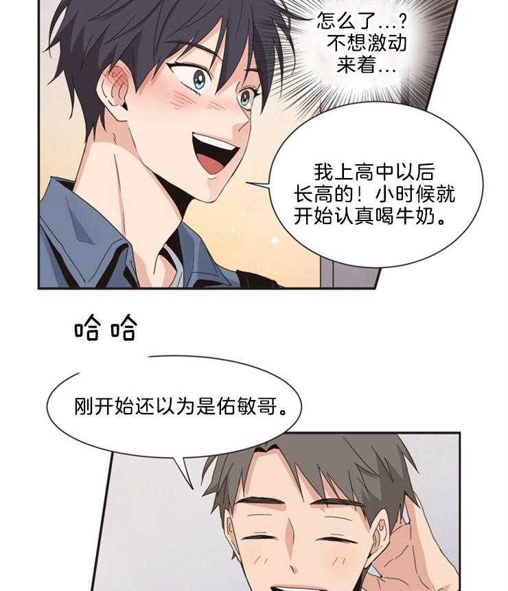 天生一对 第3话 第16页