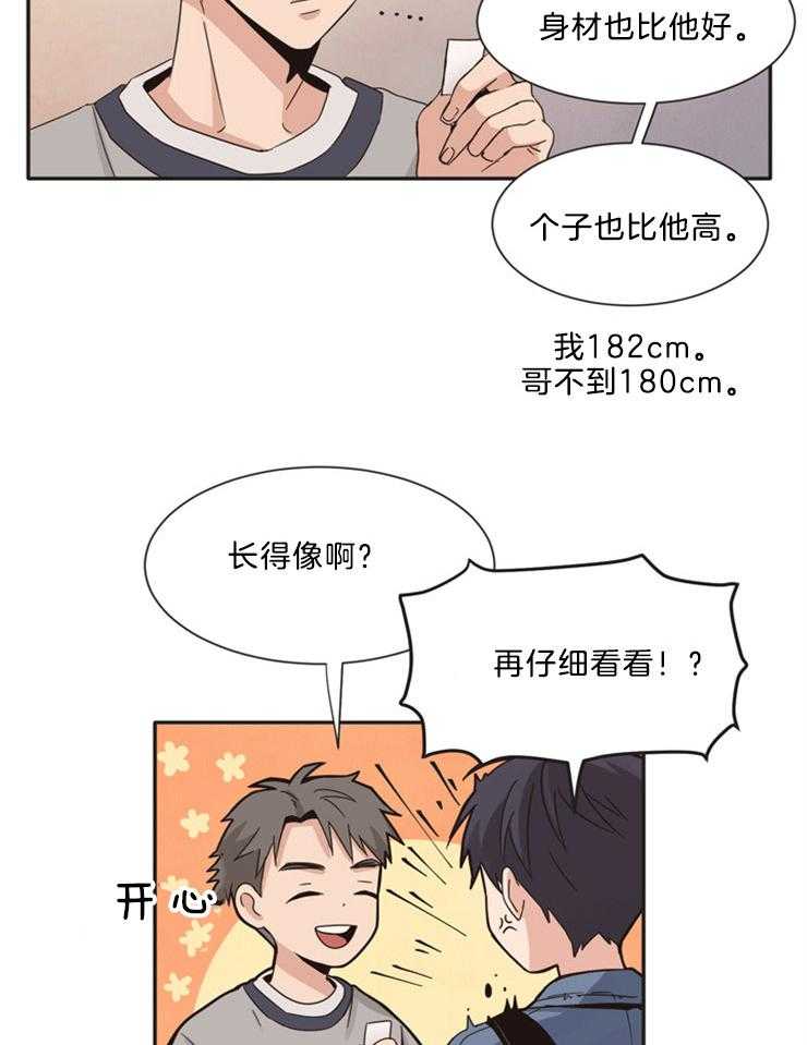 天生一对第4话图