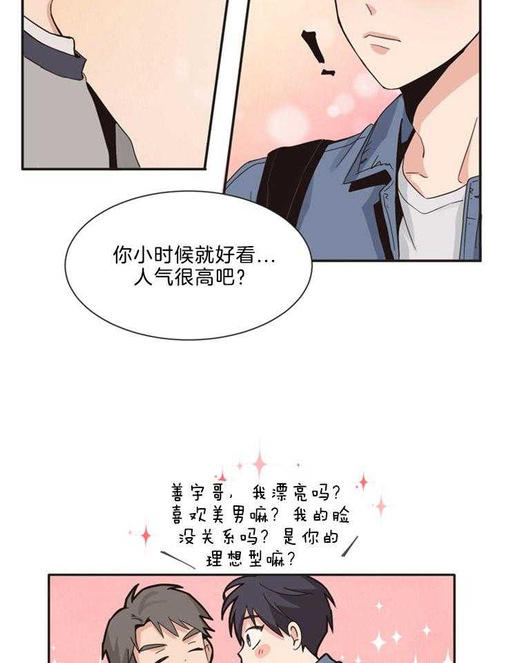 天生一对第4话图