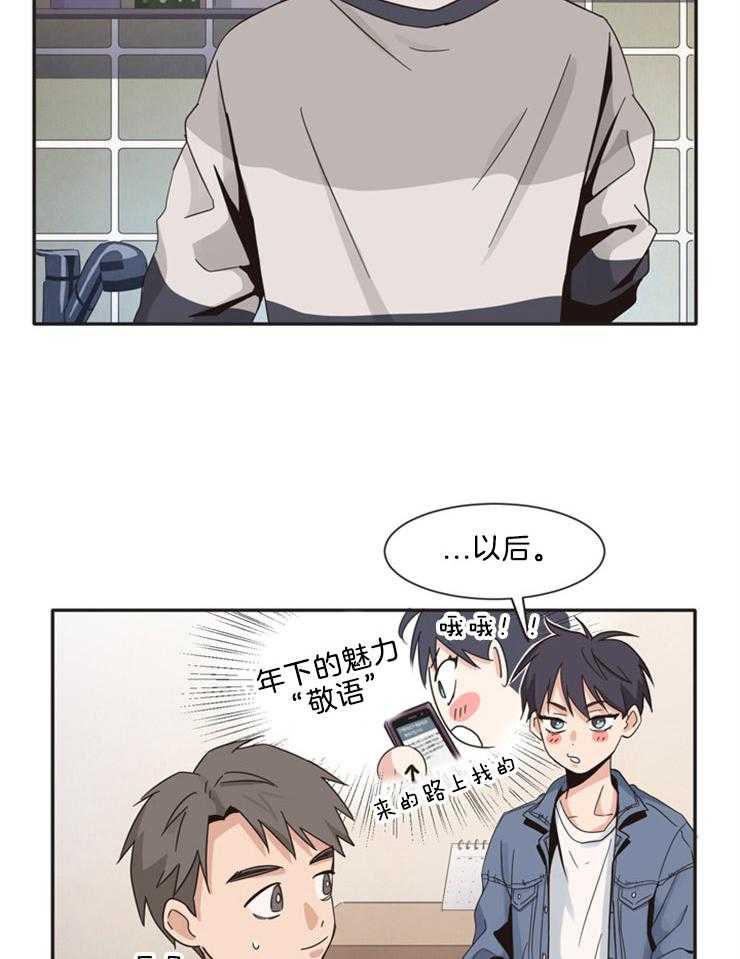 天生一对第4话图