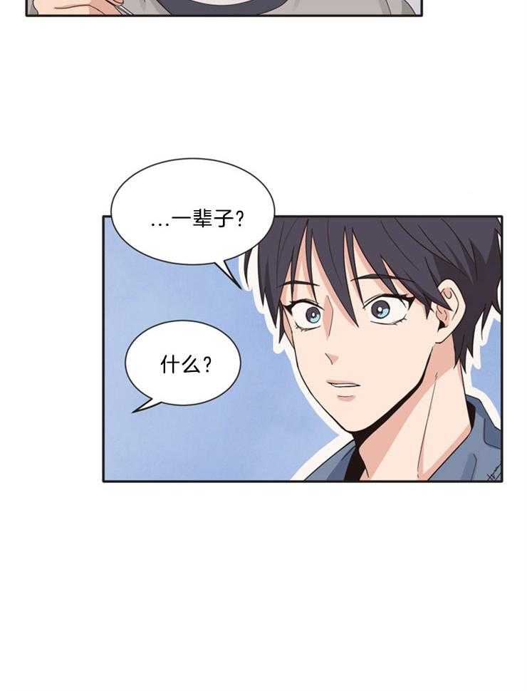 天生一对第4话图