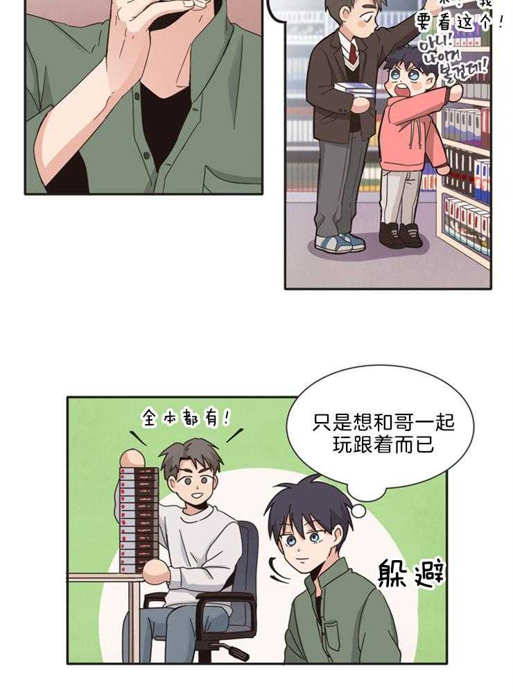 天生一对 第5话 第13页