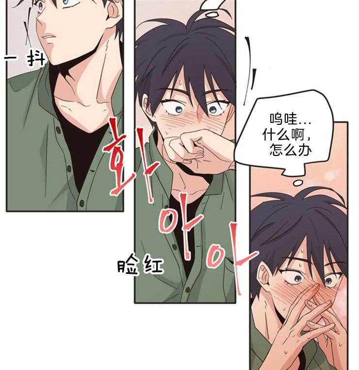 天生一对 第5话 第16页