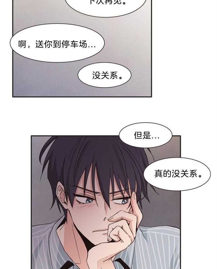 天生一对第7话图