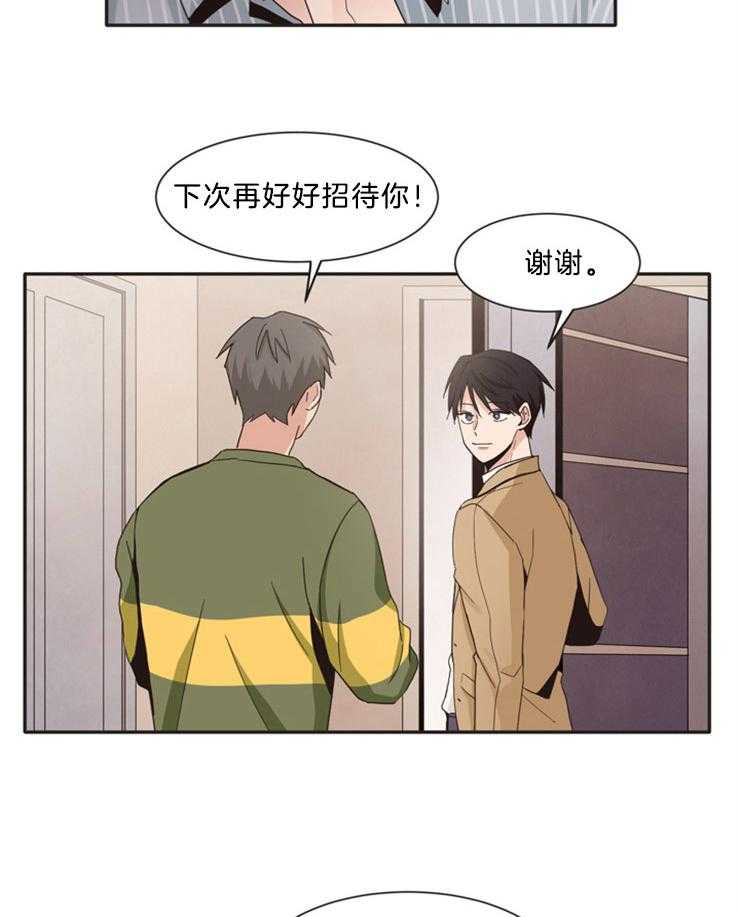 天生一对 第7话 第4页