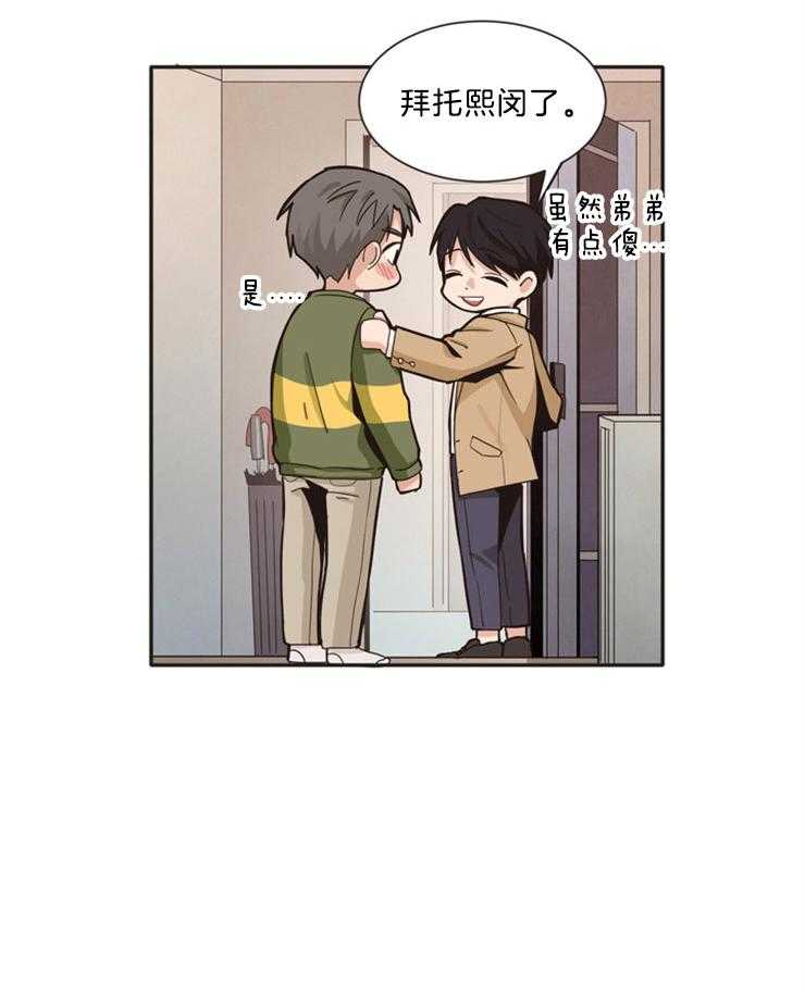 天生一对 第7话 第6页