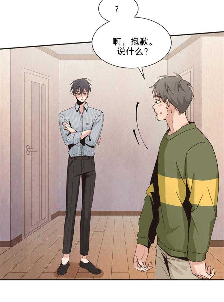 天生一对 第7话 第10页