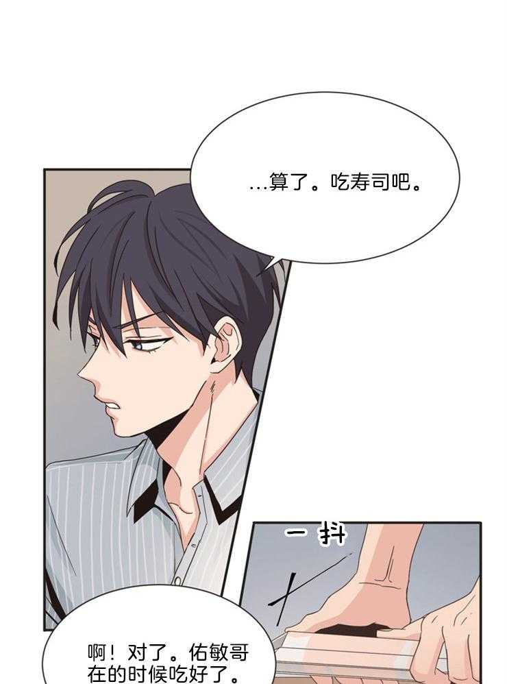 天生一对 第7话 第11页