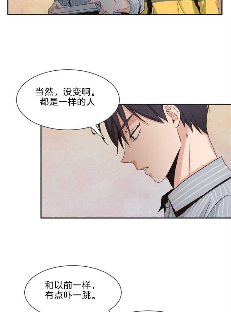 天生一对 第7话 第13页