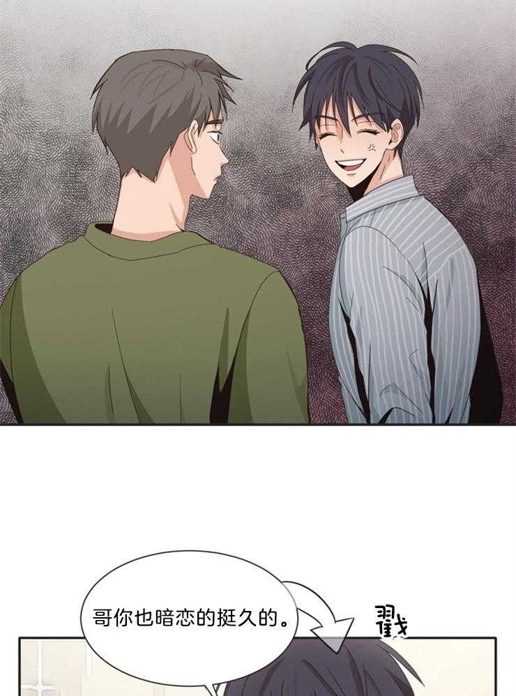 天生一对 第7话 第15页